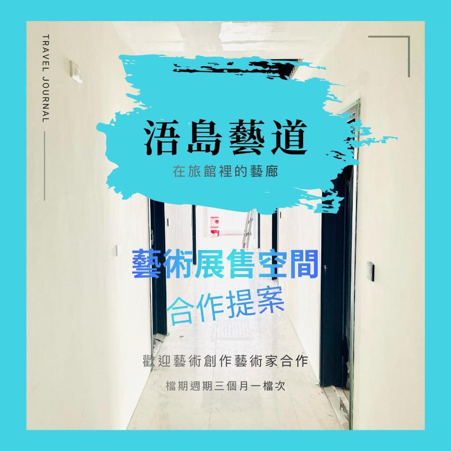 浯島文旅wd Hotel 진후 외부 사진