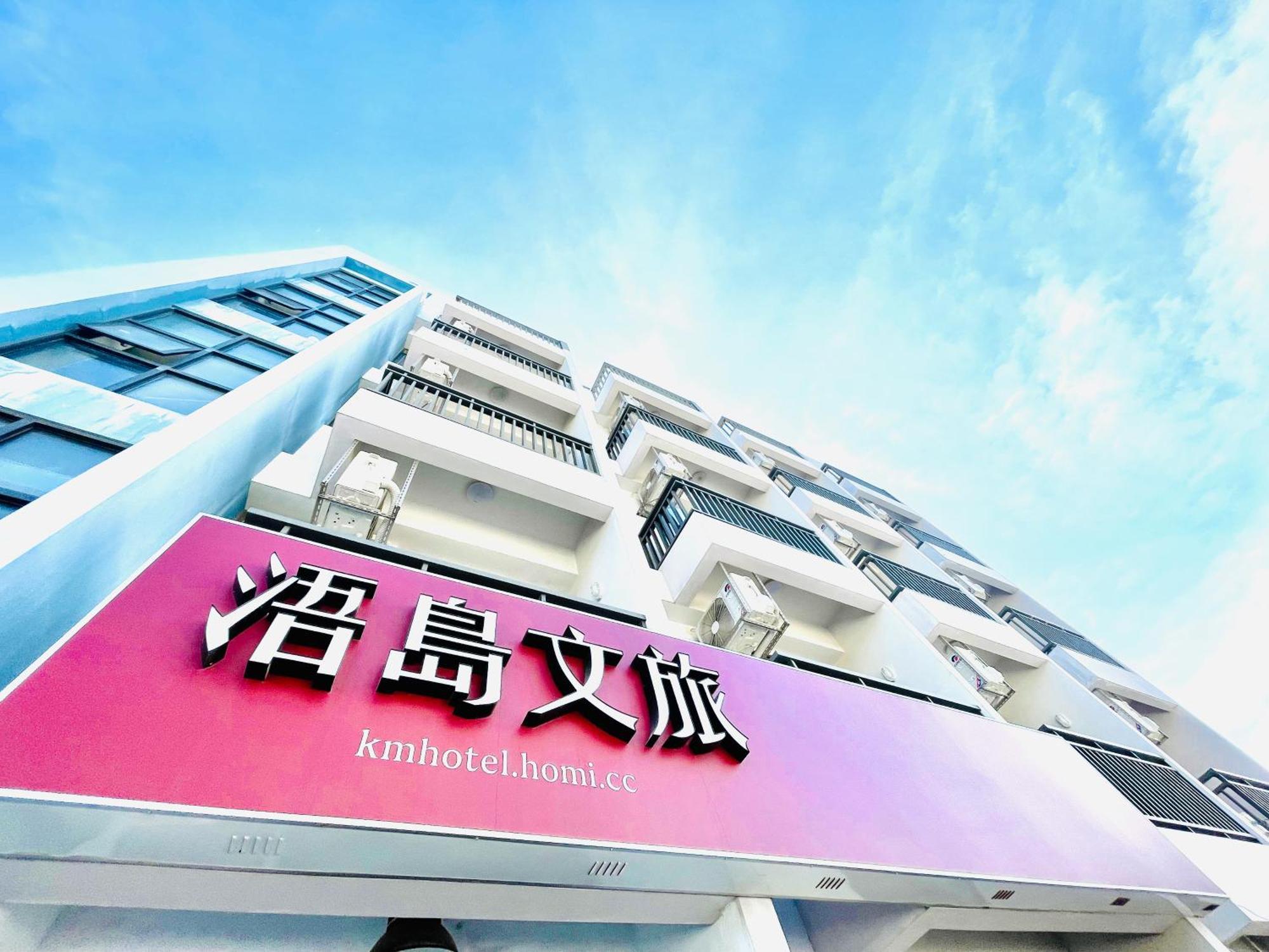 浯島文旅wd Hotel 진후 외부 사진